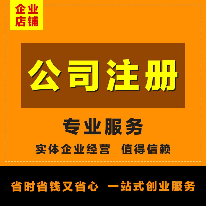 專業(yè)工商注冊(cè)、一般納稅人申請(qǐng)與代理記賬一站式服務(wù)