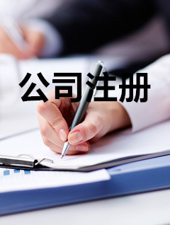 個體工商戶注冊服務 一站式解決方案，助力您的創業夢想啟航