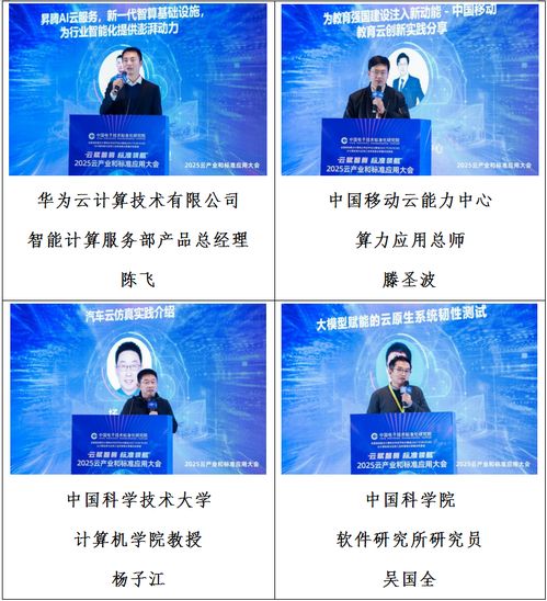 2025云產(chǎn)業(yè)與標(biāo)準(zhǔn)應(yīng)用大會(huì)在京召開(kāi)，推動(dòng)技術(shù)開(kāi)發(fā)邁向新高度